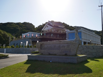 村上水軍博物館.jpg