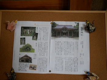 稲田神社のＰＲ０.jpg