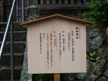 稲田神社看板.jpg